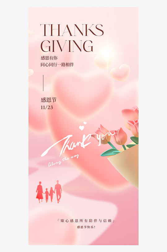 简约弥散感恩节海报-众图网