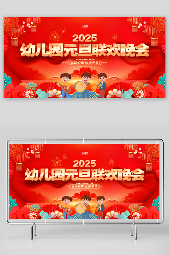 幼儿园校园元旦晚会背景展板
