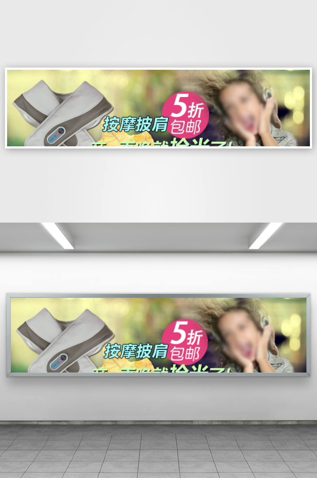 肩颈按摩小家电banner海报素材