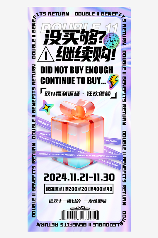 双十一双十二电商返场大促海报