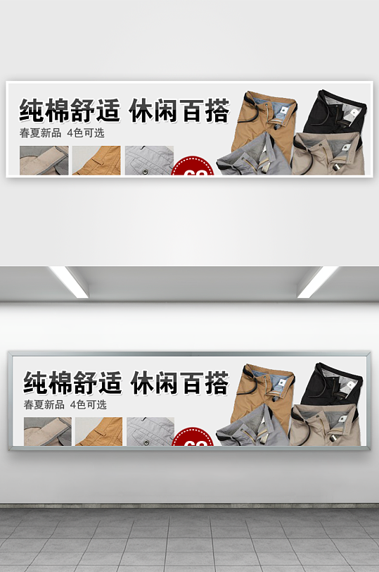 创意淘宝男裤海报banner设计素材-众图网