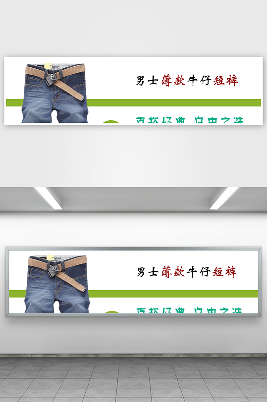 创意淘宝男裤海报banner设计素材-众图网