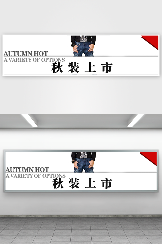 创意淘宝男裤海报banner设计素材-众图网