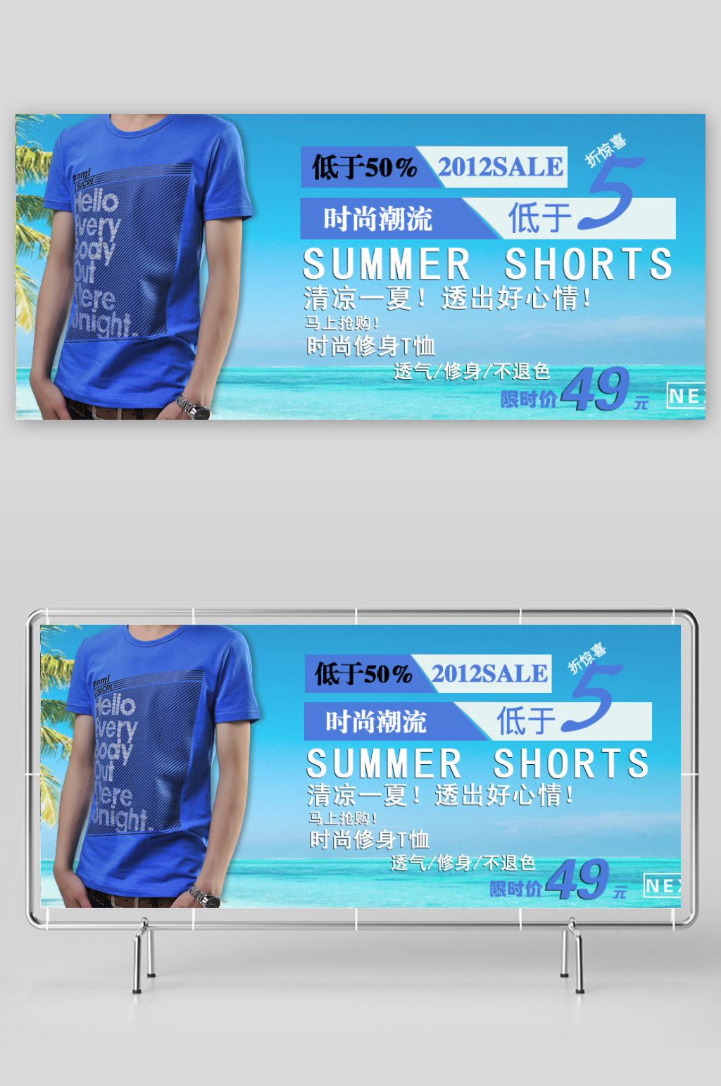 淘宝男装夏装海报banner素材