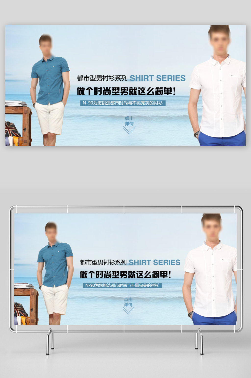 淘宝banner男装夏装海报素材