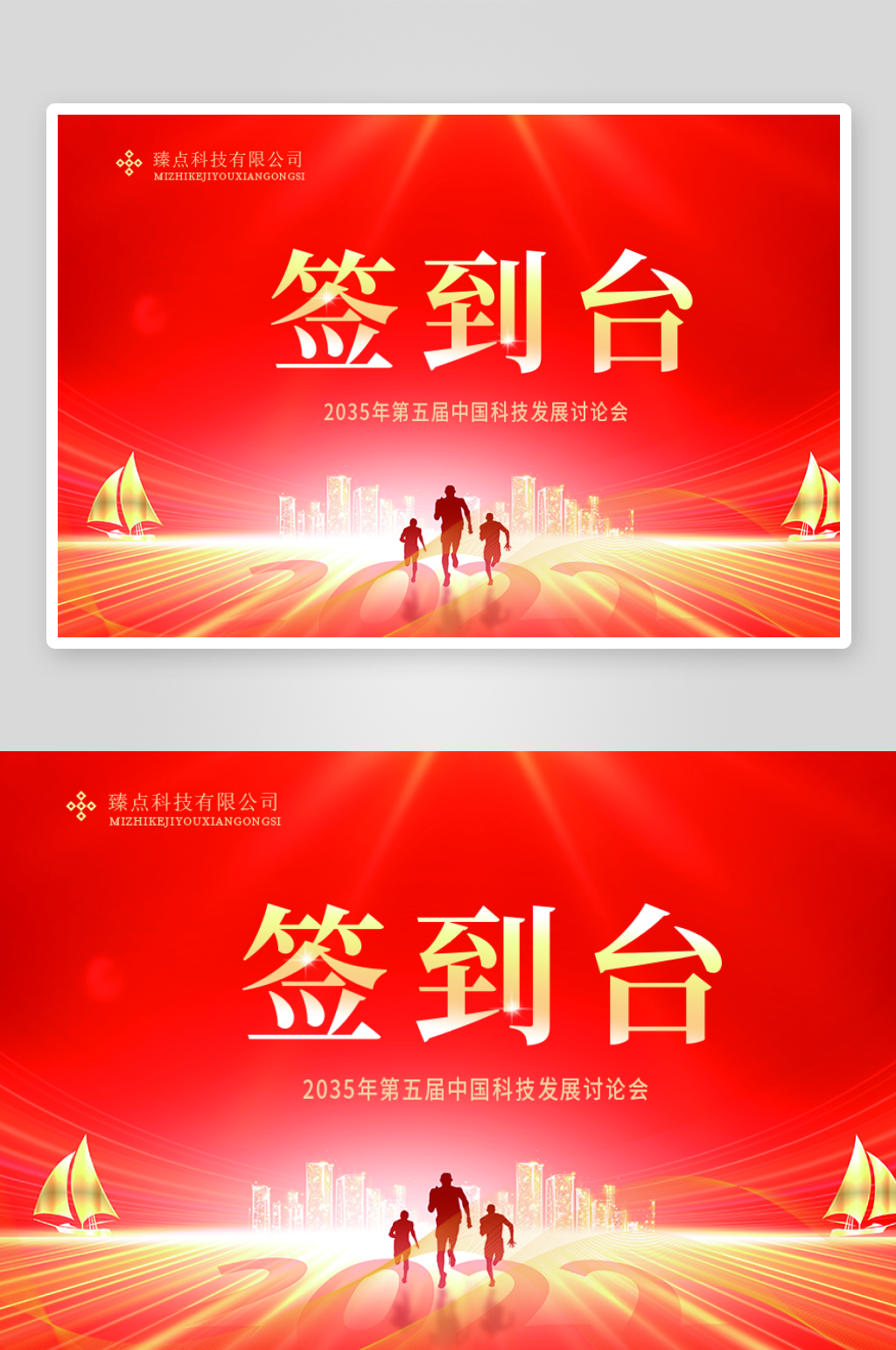 大气嘉宾座位牌签到处牌素材