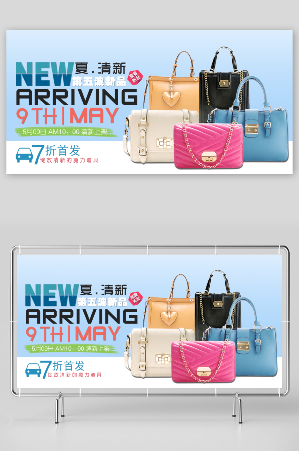 淘宝banner女包海报素材