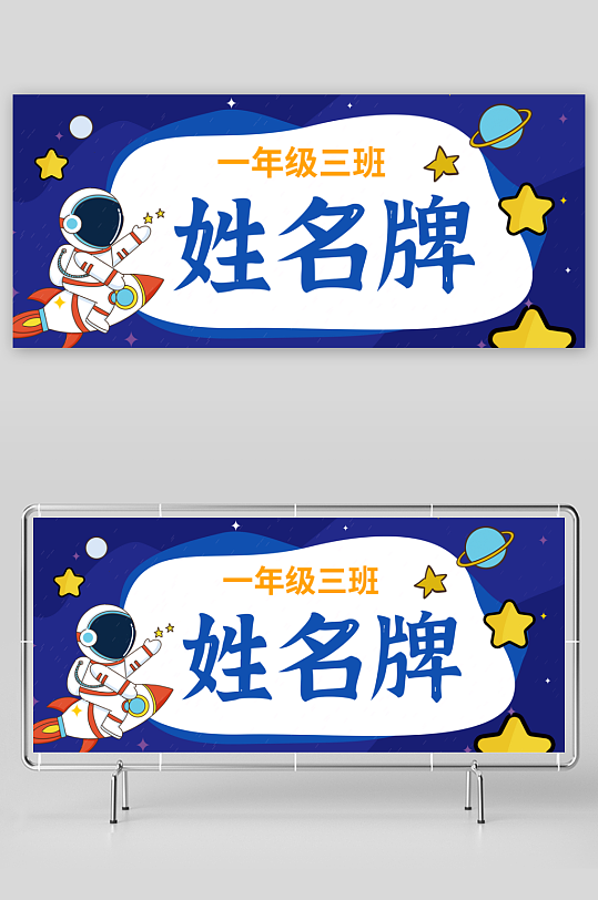 可爱风卡通班级姓名牌设计-众图网