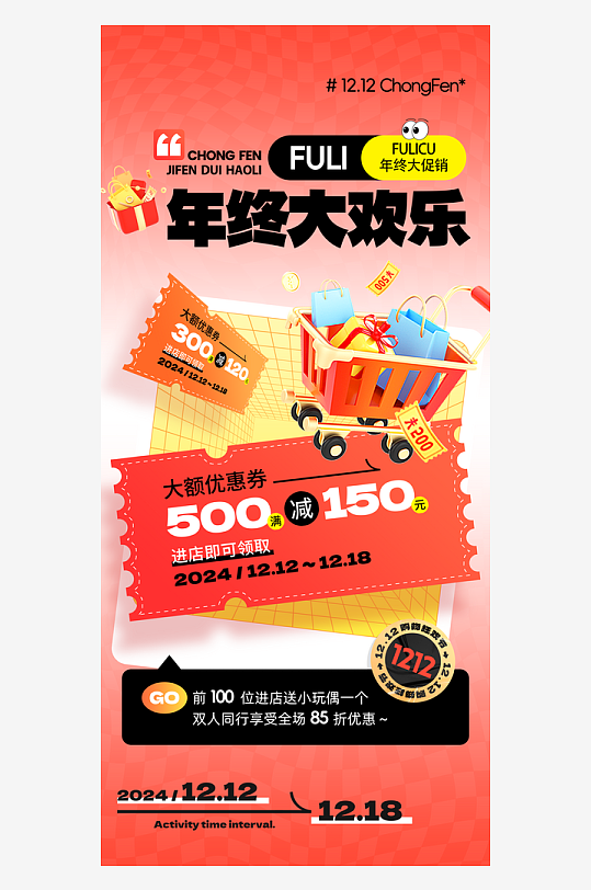 年终大欢乐年终大促活动促销海报