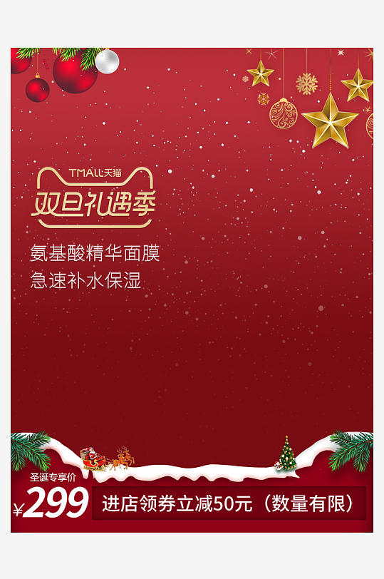 大气圣诞节促销淘宝主图