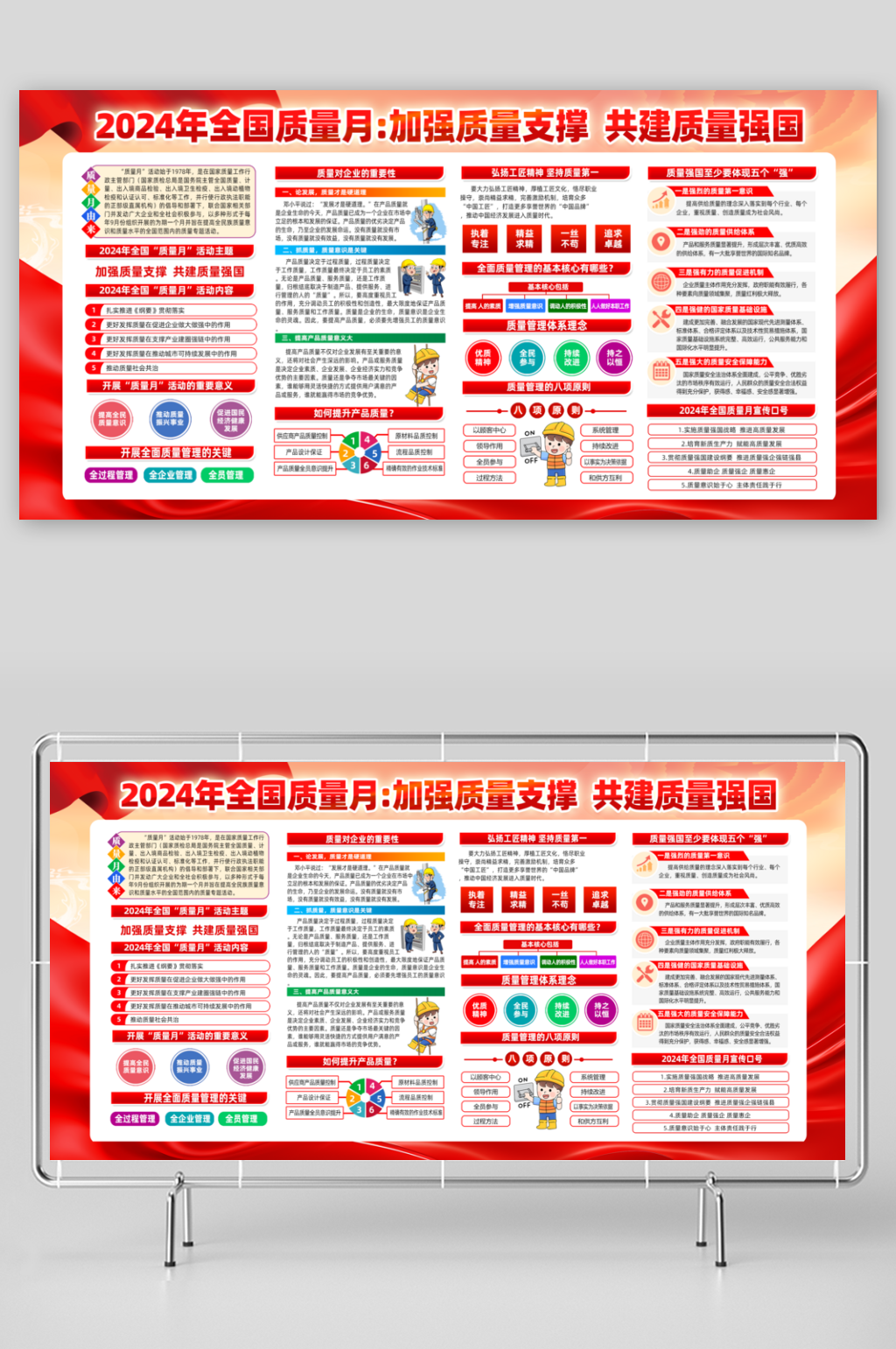 全国质量月展板设计素材