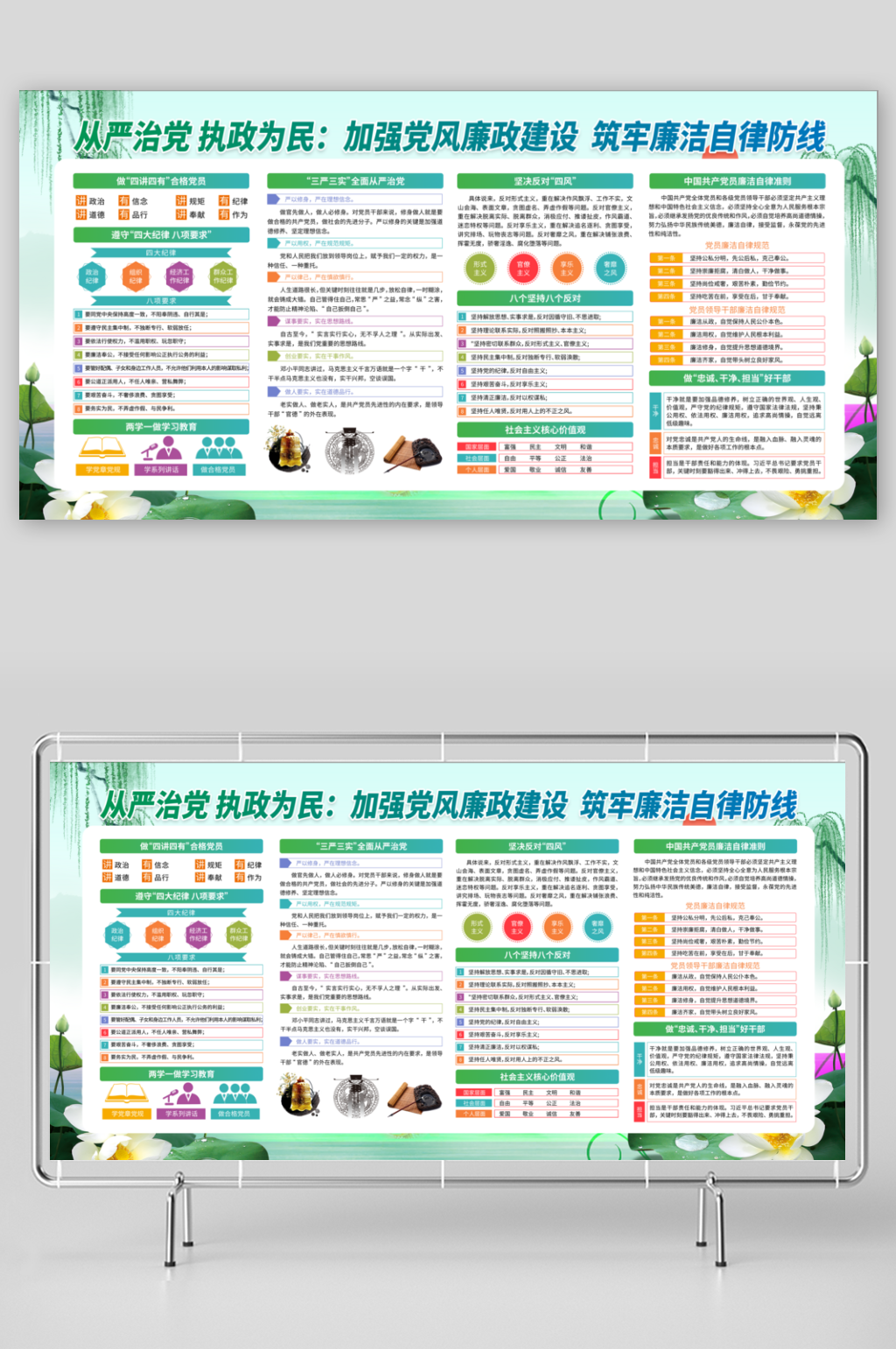廉政文化展板设计素材