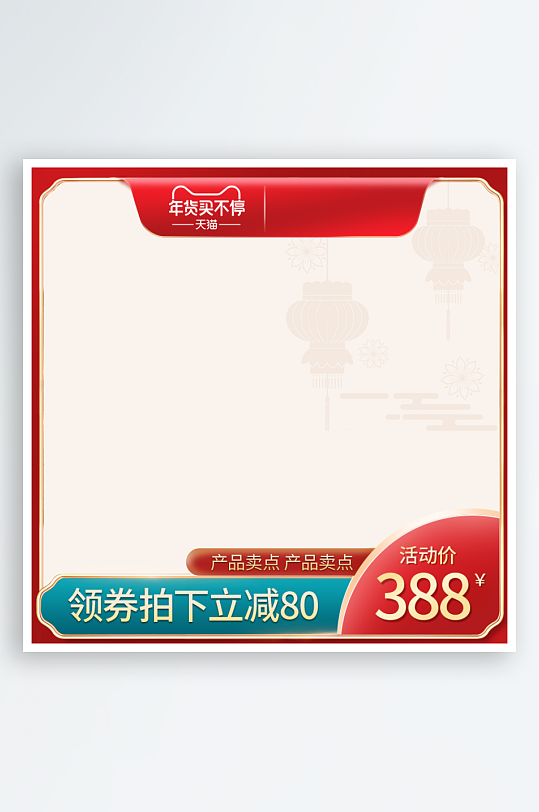 大气年货节促销淘宝主图