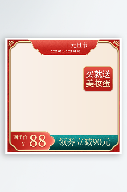 大气年货节促销淘宝主图