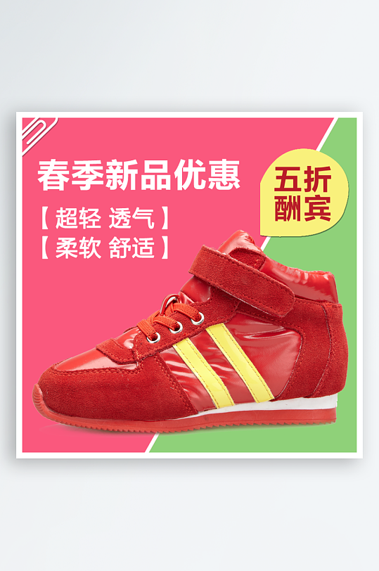 大气童鞋促销淘宝主图