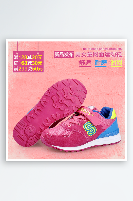 简约童鞋促销淘宝主图