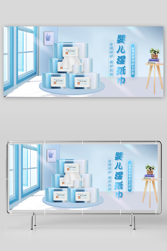 可愛嬰兒濕巾淘寶促銷海報