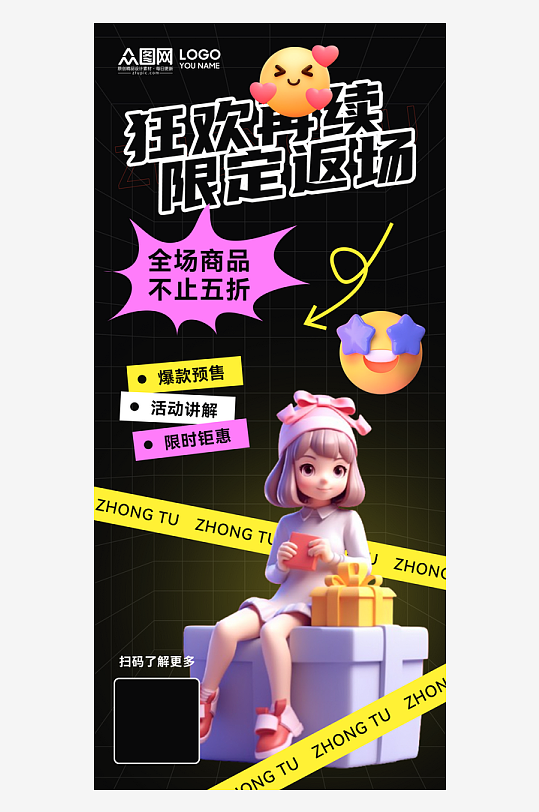 双十一双十二电商返场大促海报-众图网