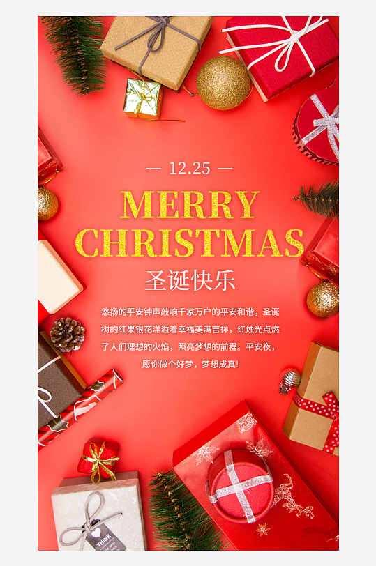圣诞节快乐圣诞节促销海报-众图网