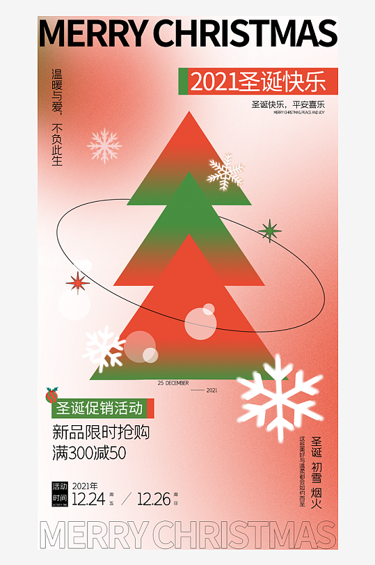 圣诞节快乐圣诞节促销海报-众图网