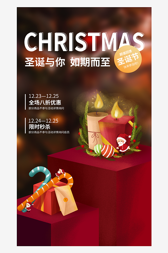 圣诞节快乐圣诞节促销海报-众图网