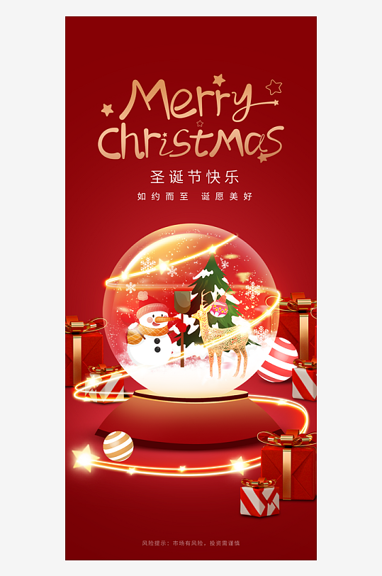 圣诞节快乐圣诞节促销海报-众图网