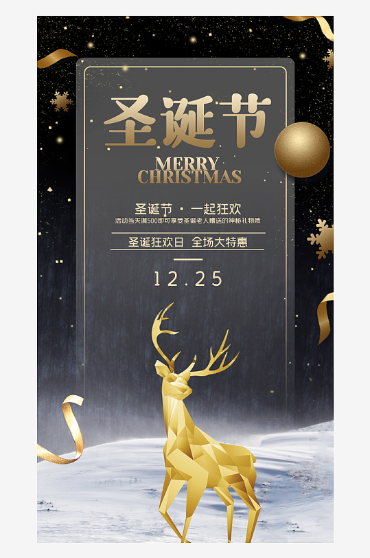 圣诞节快乐圣诞节促销海报-众图网