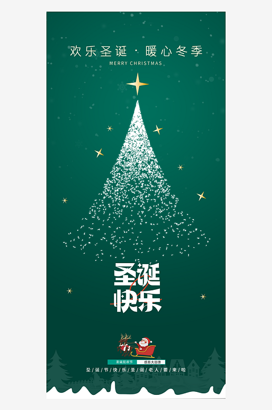 圣诞节快乐圣诞节促销海报-众图网