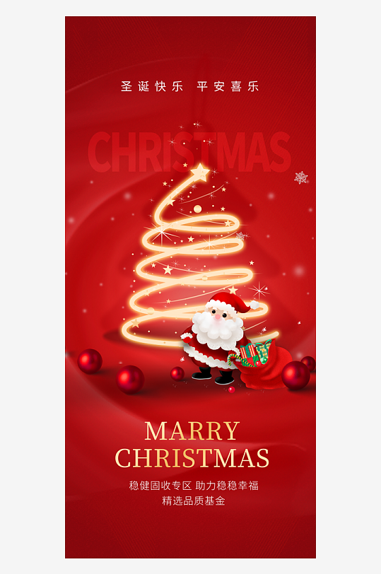 圣诞节快乐圣诞节促销海报-众图网