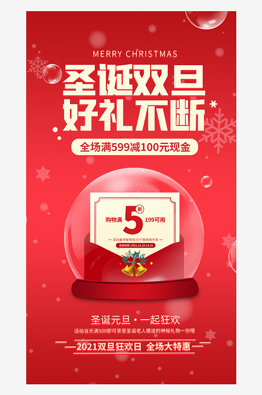 圣诞节快乐圣诞节促销海报-众图网