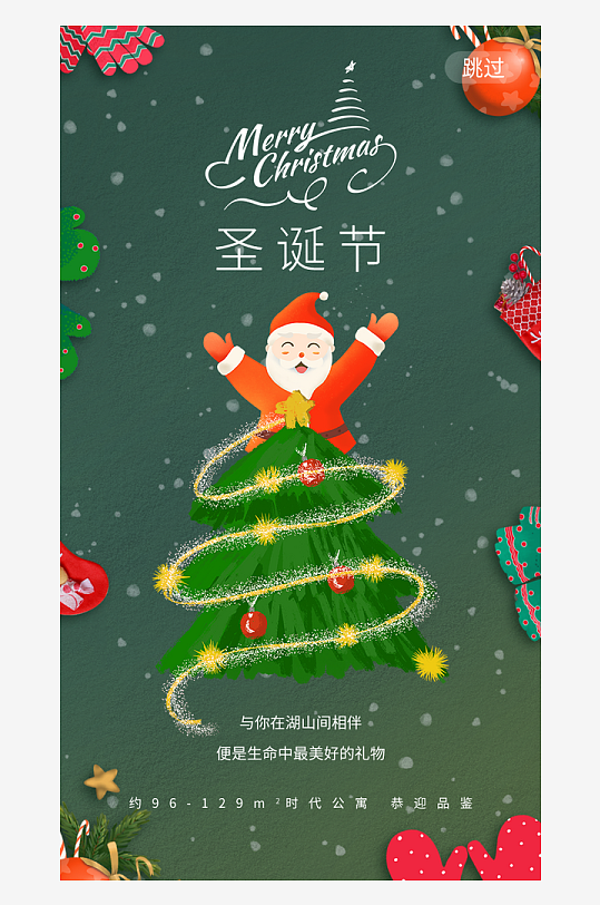 圣诞节快乐圣诞节促销海报-众图网