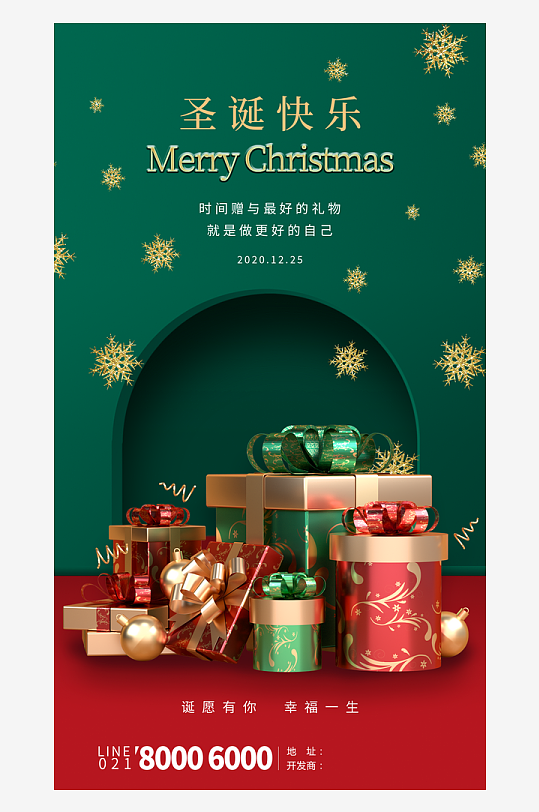 圣诞节促销活动海报-众图网