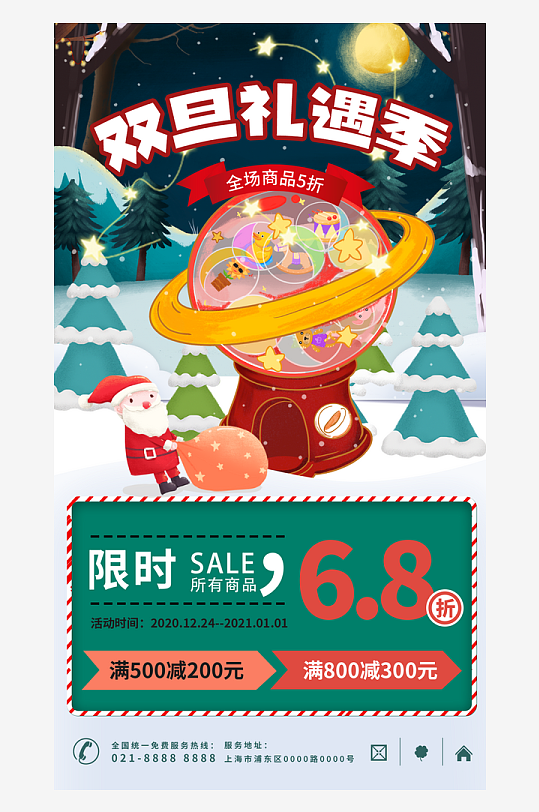 圣诞节促销活动海报-众图网