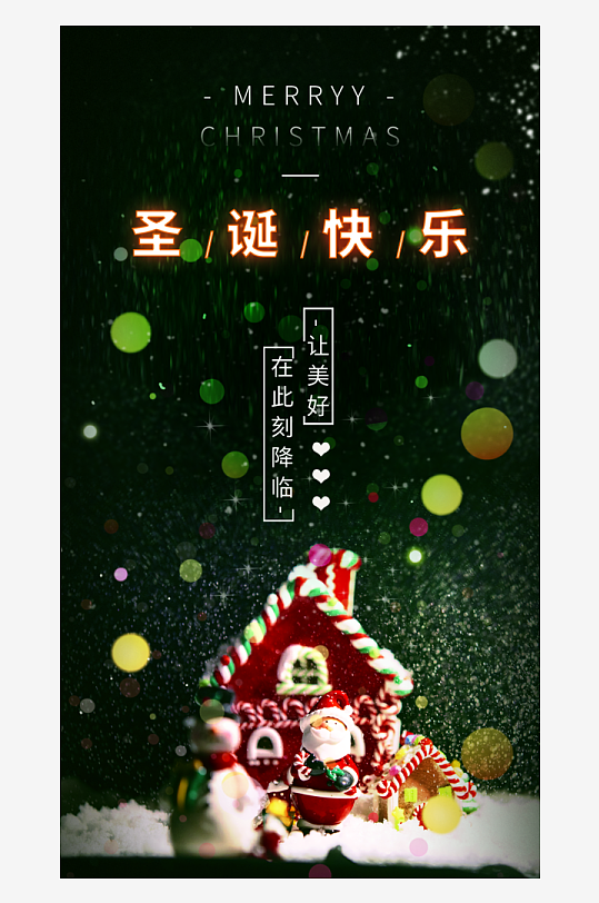 圣诞节促销活动海报-众图网