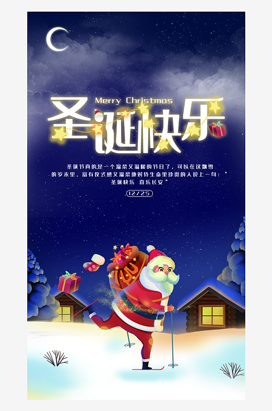 圣诞节促销活动海报-众图网