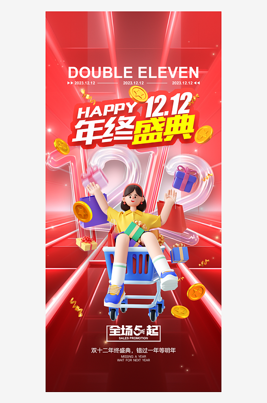 决战双十二年终盛典海报-众图网