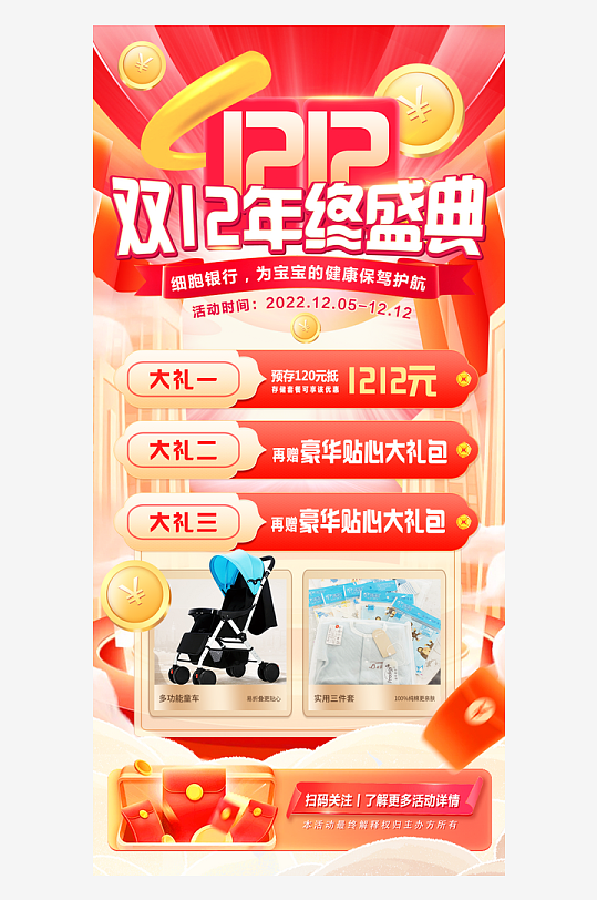 决战双十二年终盛典海报-众图网