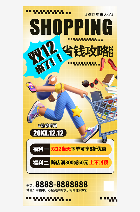 决战双十二年终盛典海报-众图网