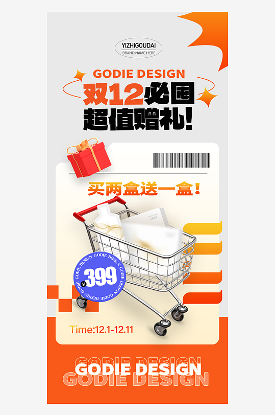 决战双十二年终盛典海报-众图网