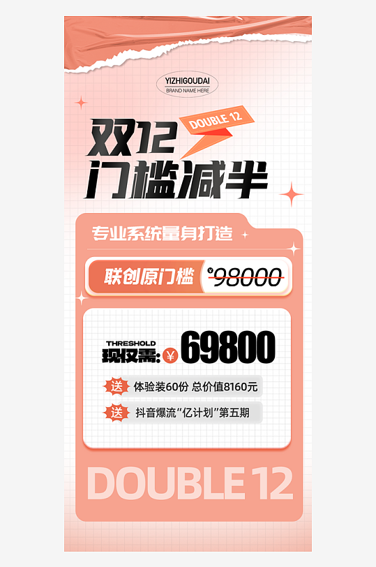 决战双十二年终盛典海报-众图网