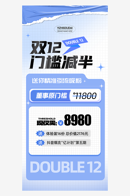 决战双十二年终盛典海报-众图网