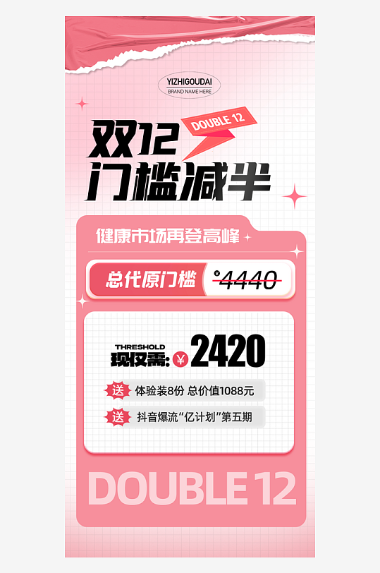 决战双十二年终盛典海报-众图网