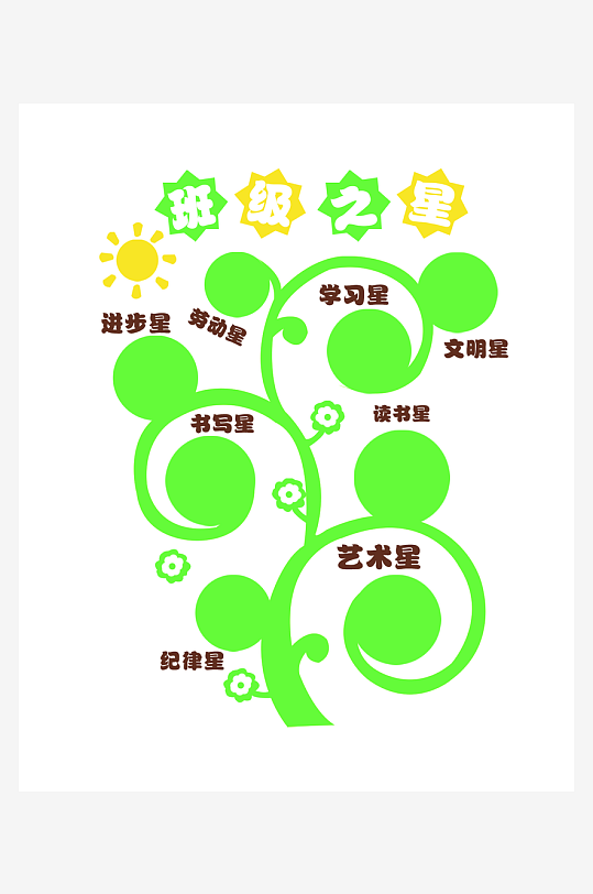 班级风采班级名片文化墙-众图网