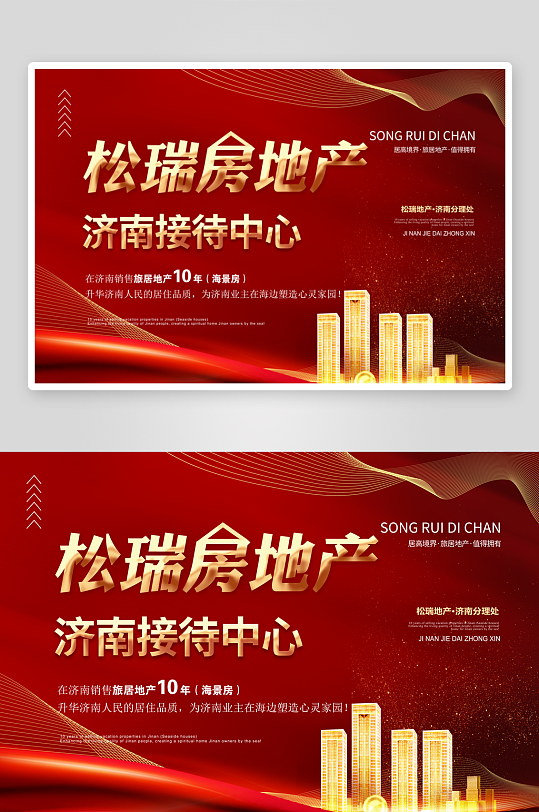 红色房地产牌匾布-众图网