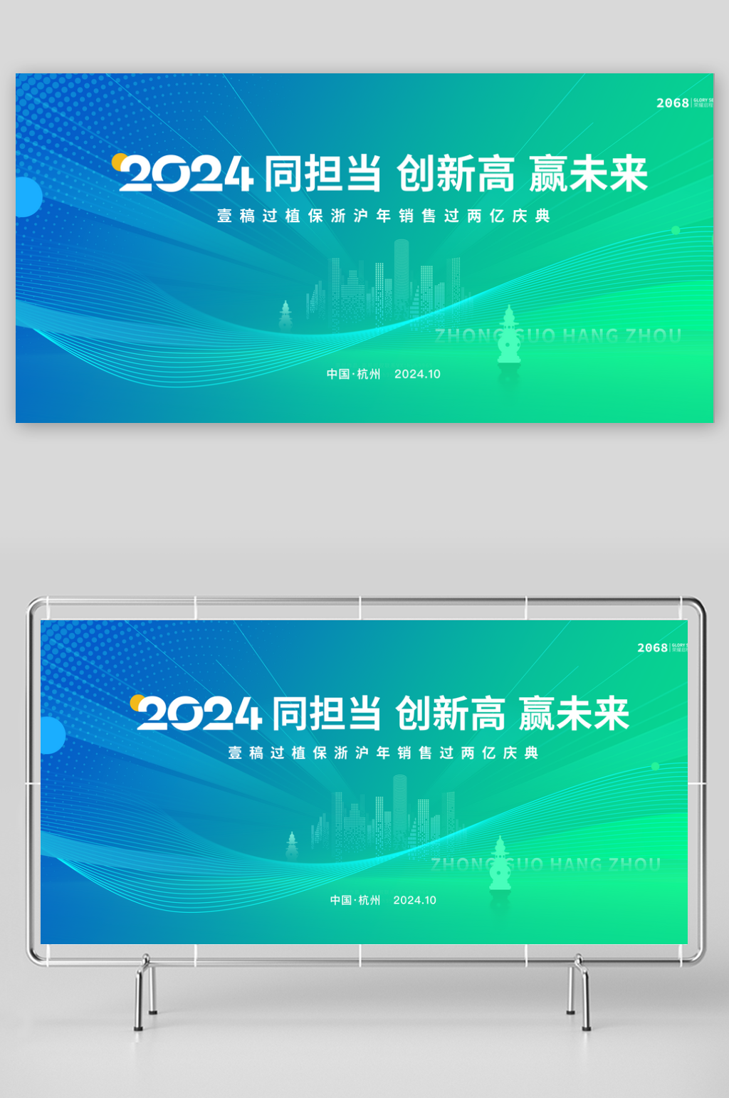 绿色新能源会议背景展板素材