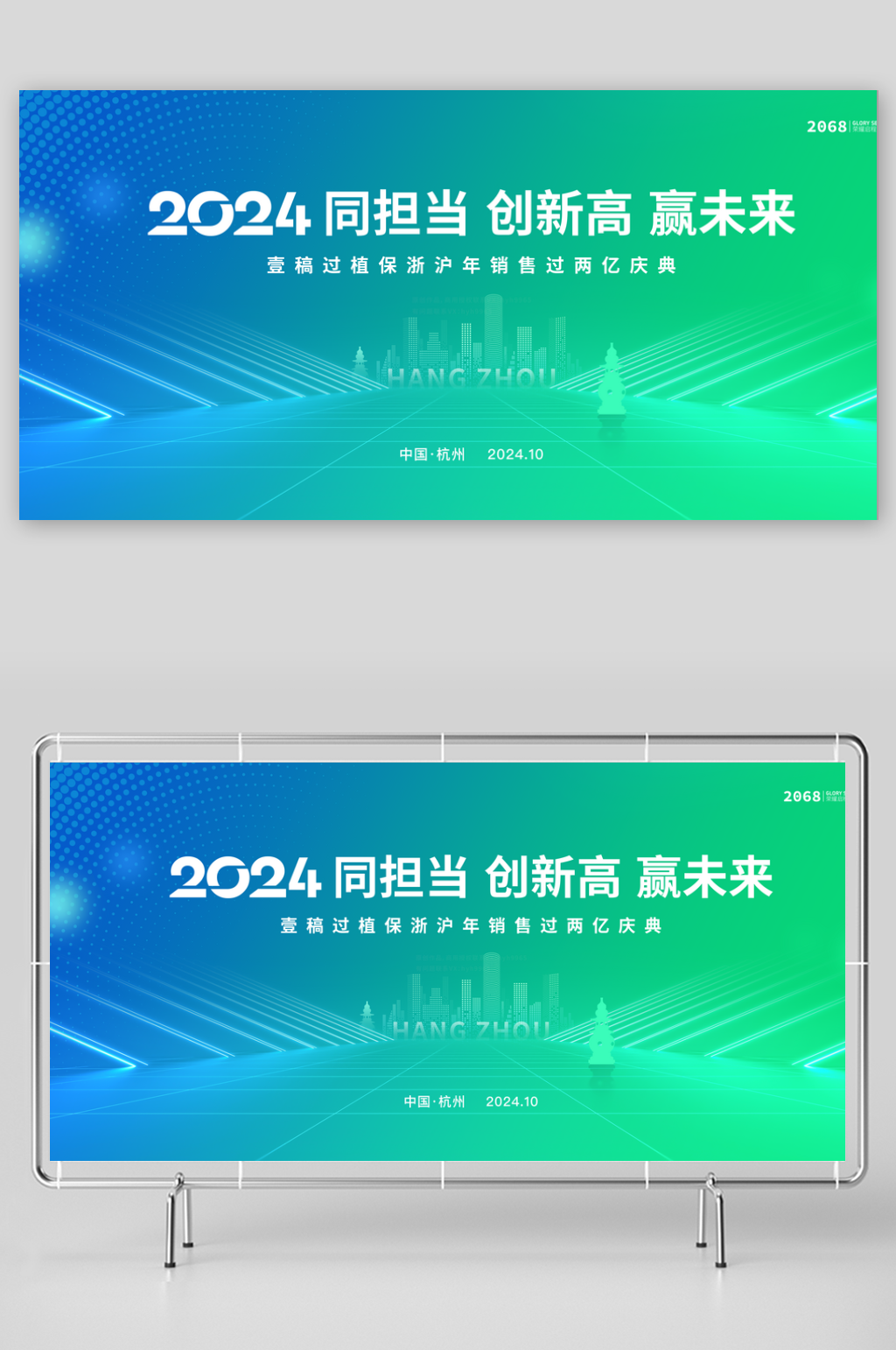 绿色新能源会议背景展板素材