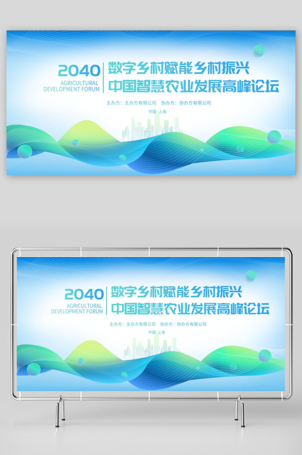 绿色新能源会议背景展板素材