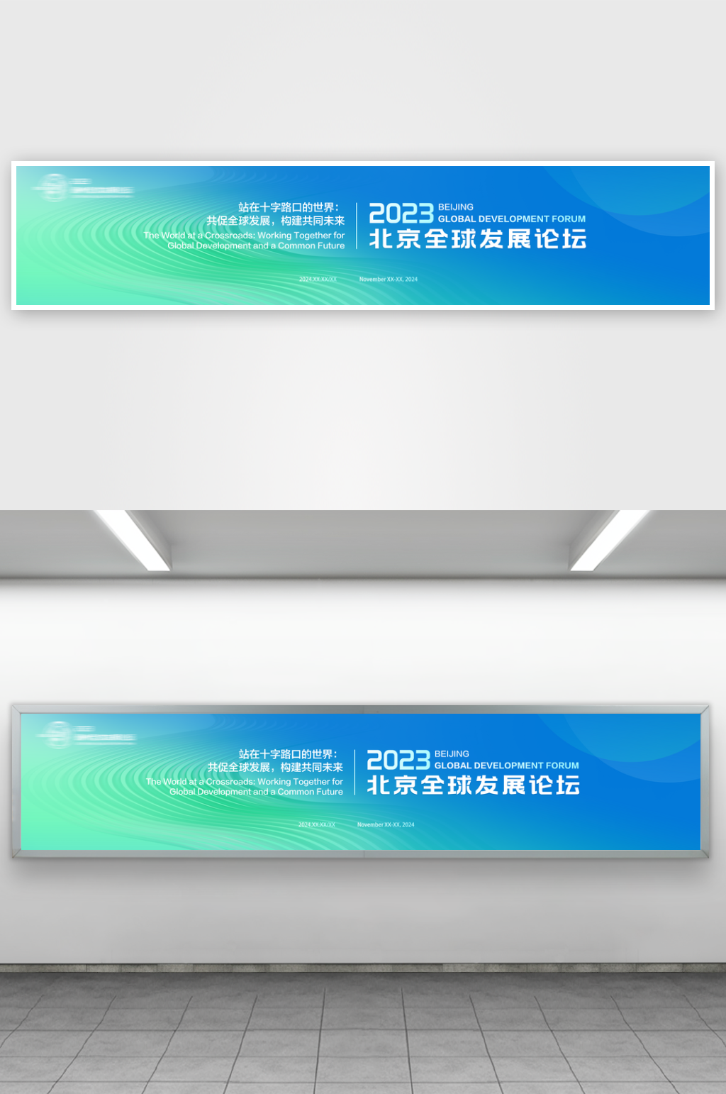 绿色新能源会议背景展板素材
