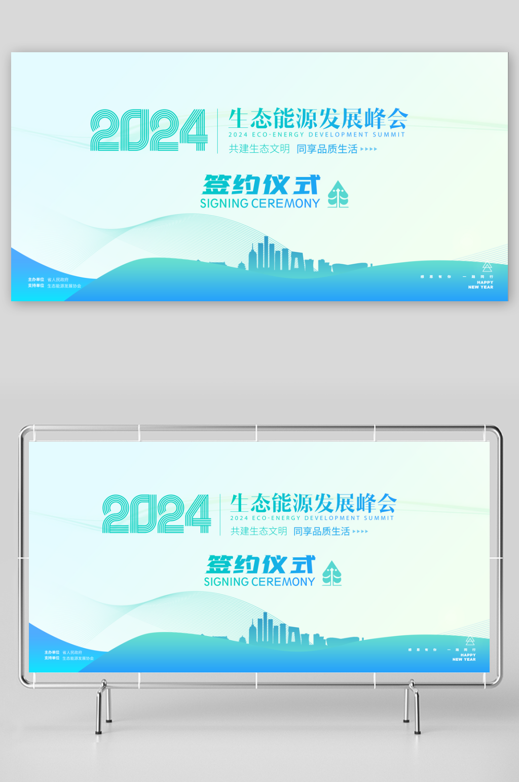绿色新能源会议背景展板素材