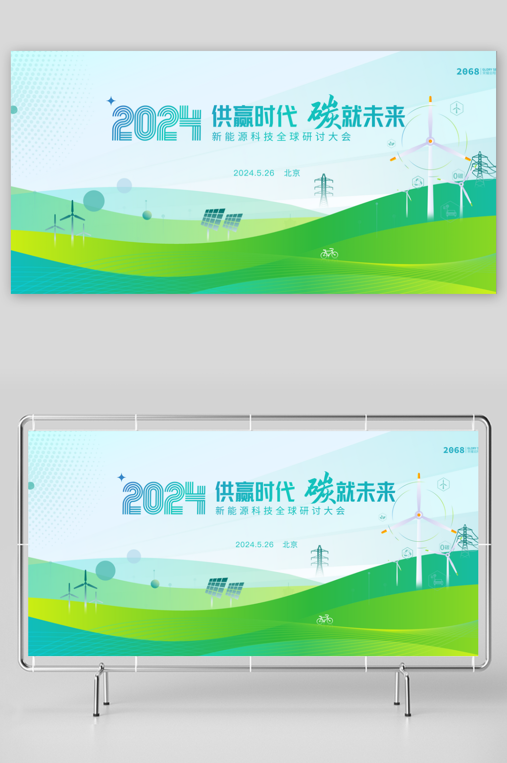 绿色新能源会议背景展板素材